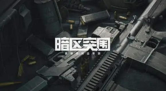  《暗区突围》赛季结束回收势力物资详解！小伙伴们赶紧行动吧！ - 暗区突围辅助网